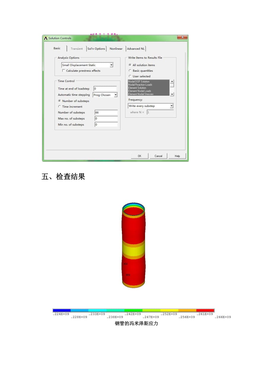 ansys模拟钢管混凝土的极限承载能力_第3页