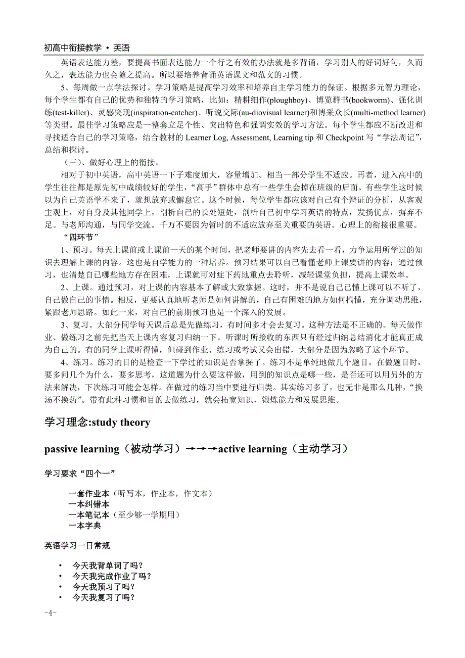 初高中英语衔接教材(2017).doc_第4页