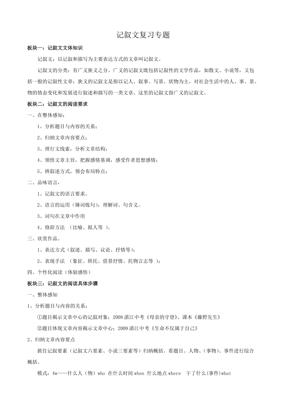 初中记叙文复习专题.doc_第1页