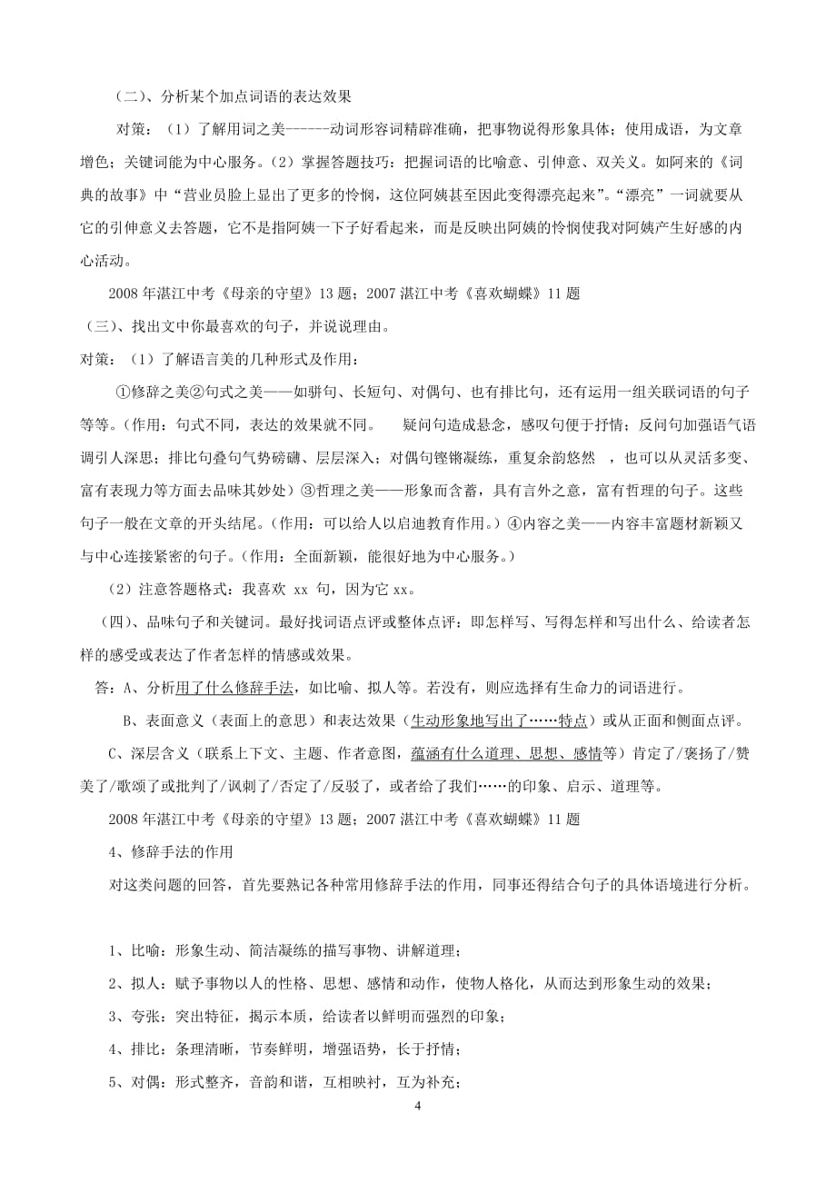 初中记叙文复习专题.doc_第4页