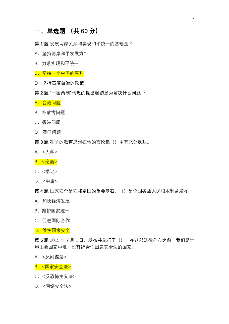 2019年度孝感市公需科目培训结业考试-F卷_第1页