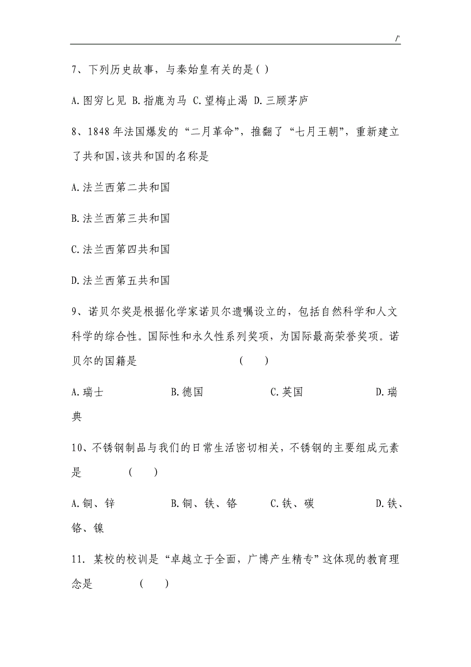 2017年教师资格的证考试-真命题及其答案解析中学综合素质_第3页