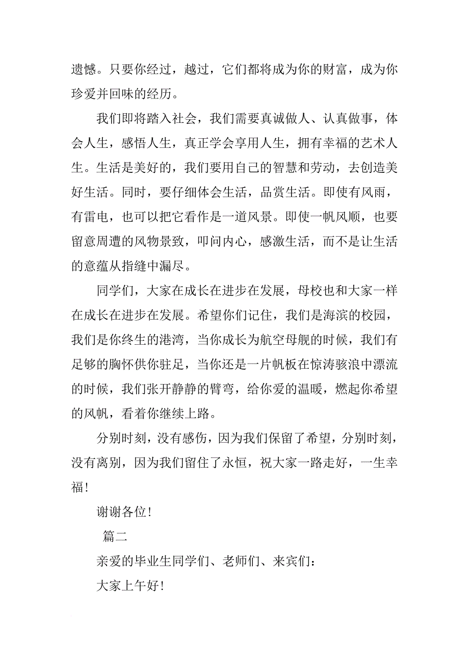 2019年度毕业典礼致辞资料大全_第2页