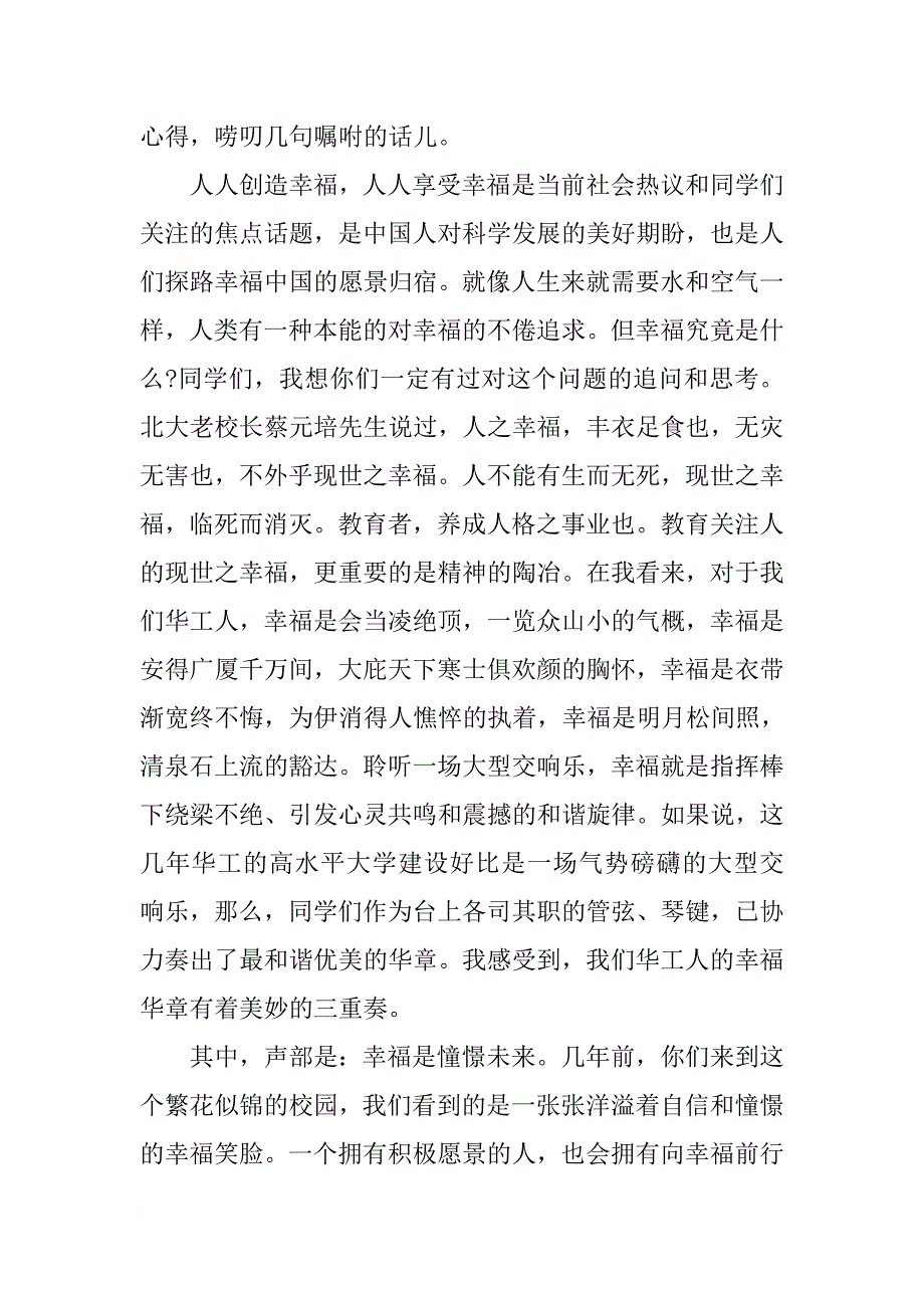 2019年度毕业典礼致辞资料大全_第4页