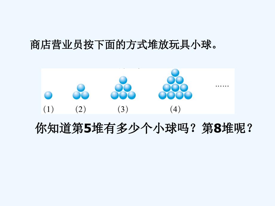 数学北师大版六年级下册总复习（探索规律）_第4页