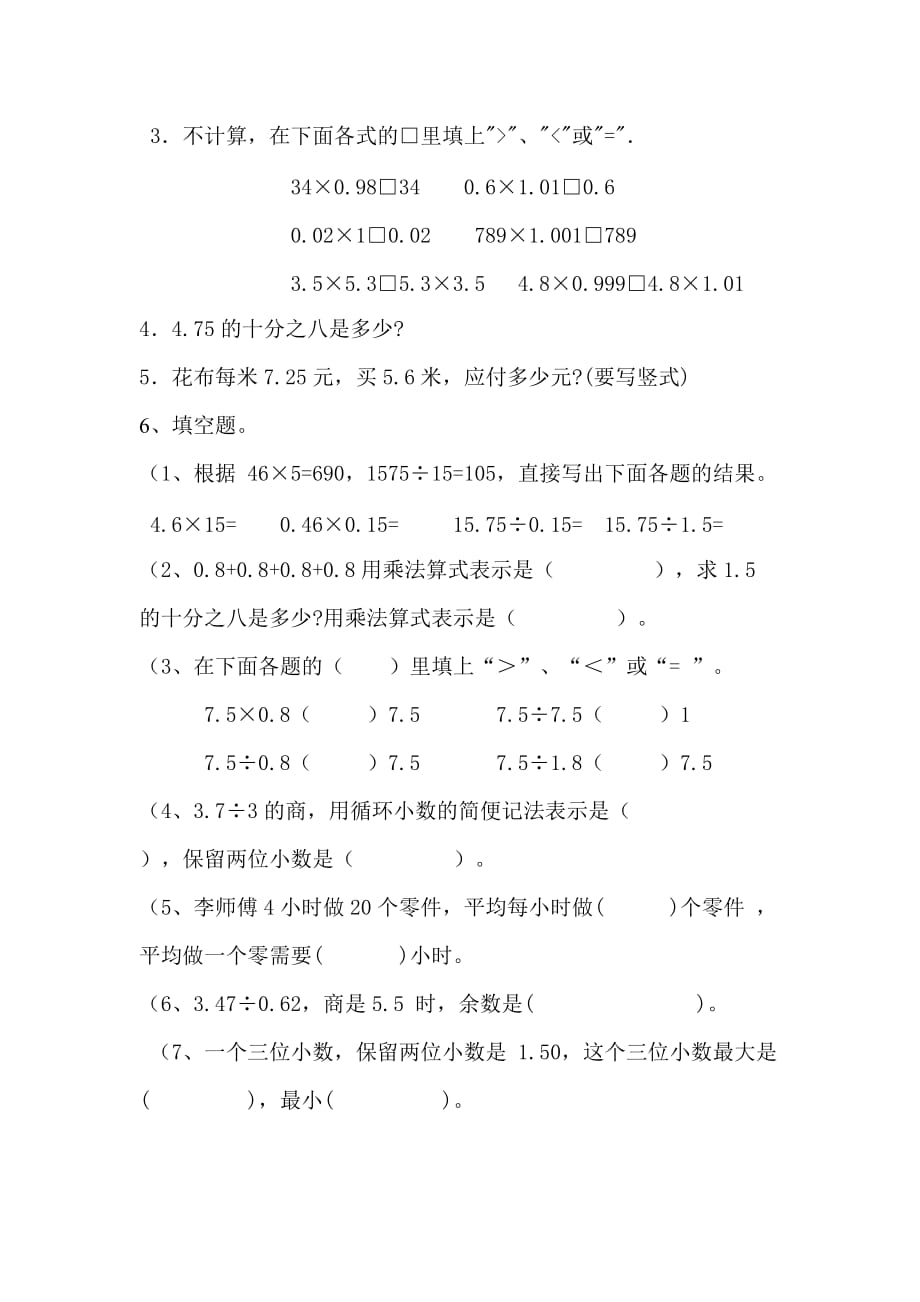 小数加减乘除及简便计算习题.doc_第4页