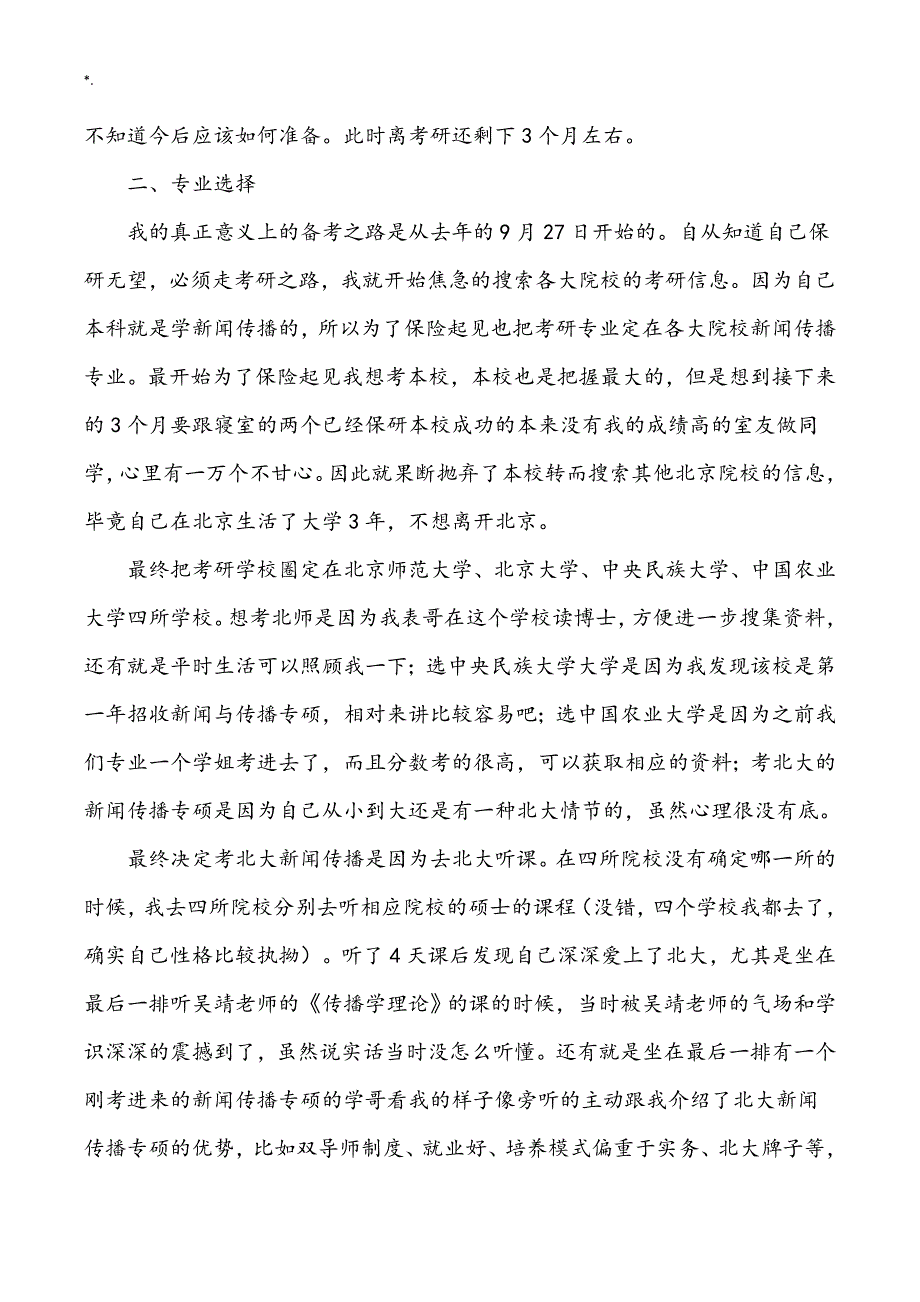 北大新闻传播专硕MJC经验谈(DOC)_第2页
