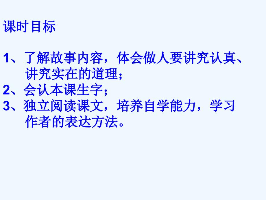 四年级人教版语文下册《万年牢》课件_第2页