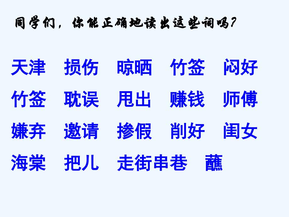 四年级人教版语文下册《万年牢》课件_第3页