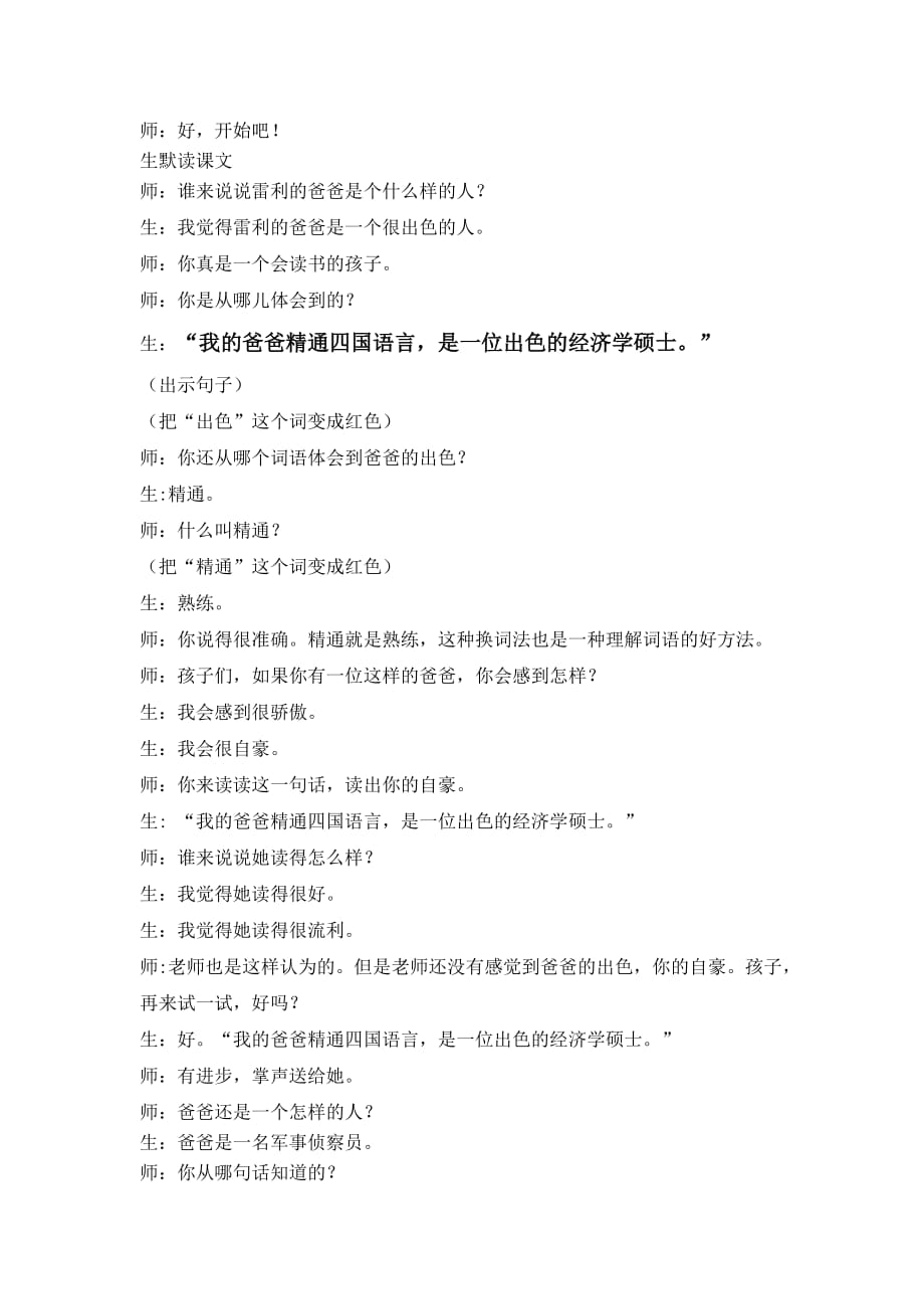 四年级人教版语文下册一个中国孩子的呼声_第2页
