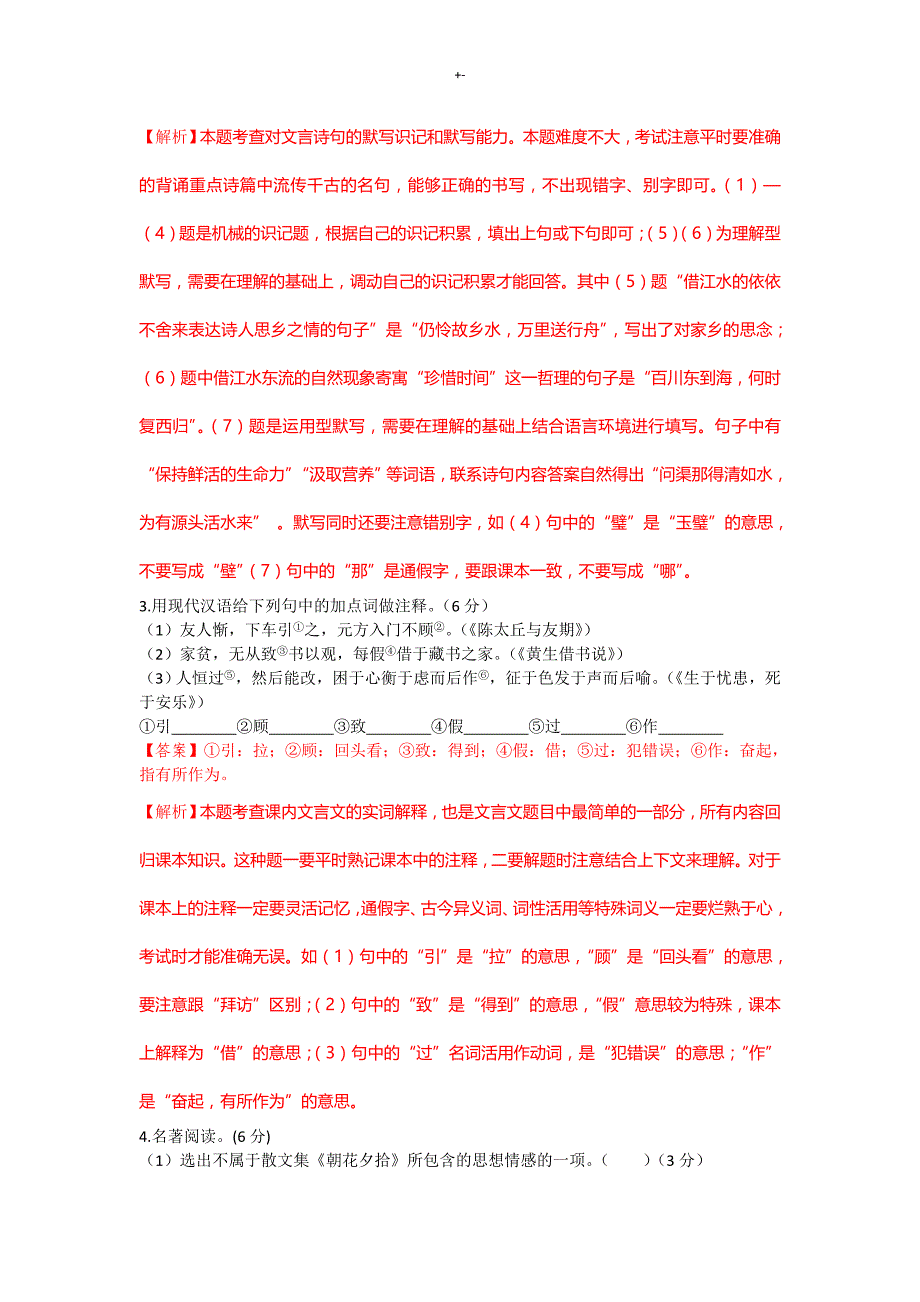 2017浙江绍兴中考-语文试题(含详细解析和答案解析)_第2页