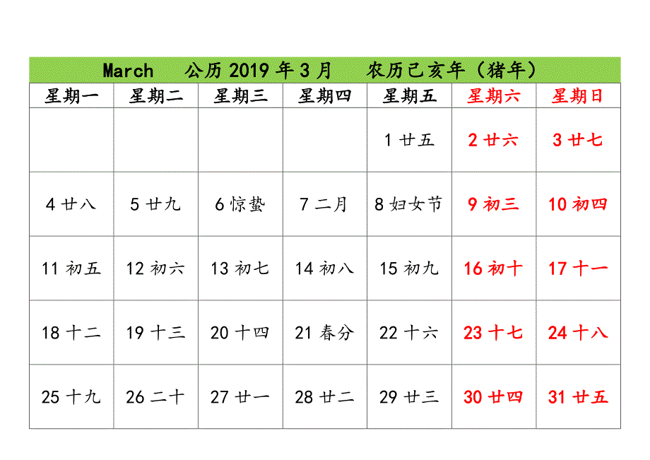 2019年月历A4完美打印版_第3页