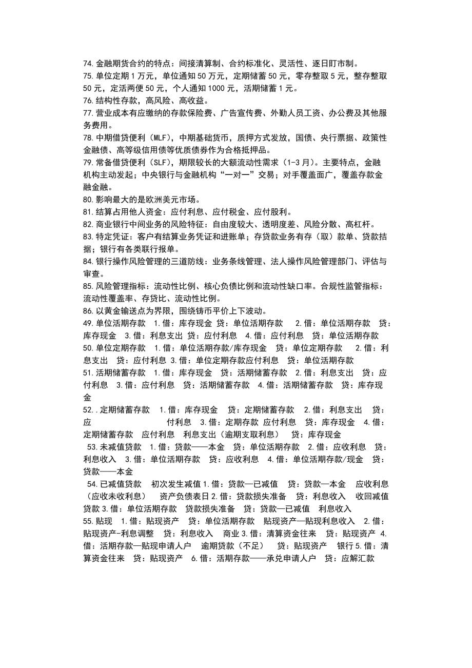 初级经济师金融公式总结.doc_第4页