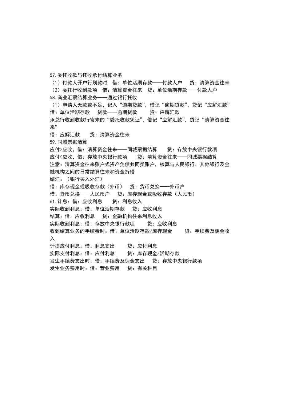 初级经济师金融公式总结.doc_第5页