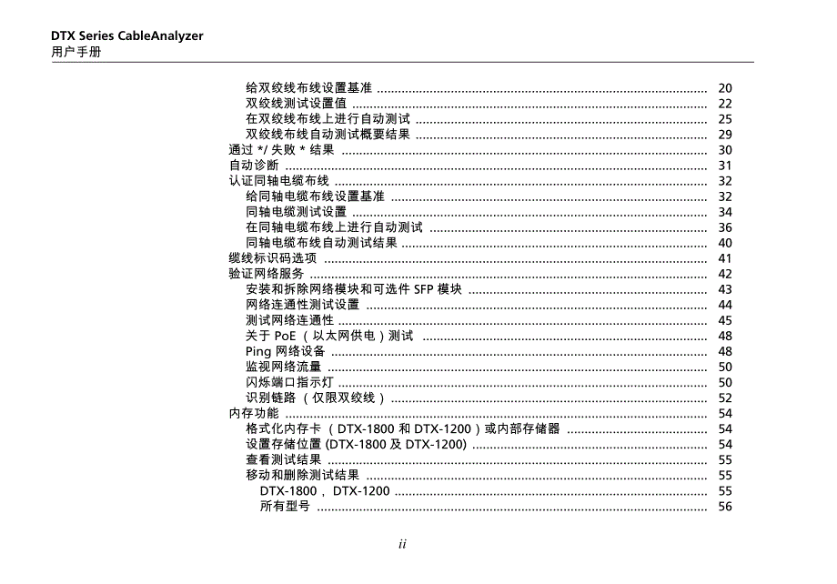 dtx-1800说明书_第4页