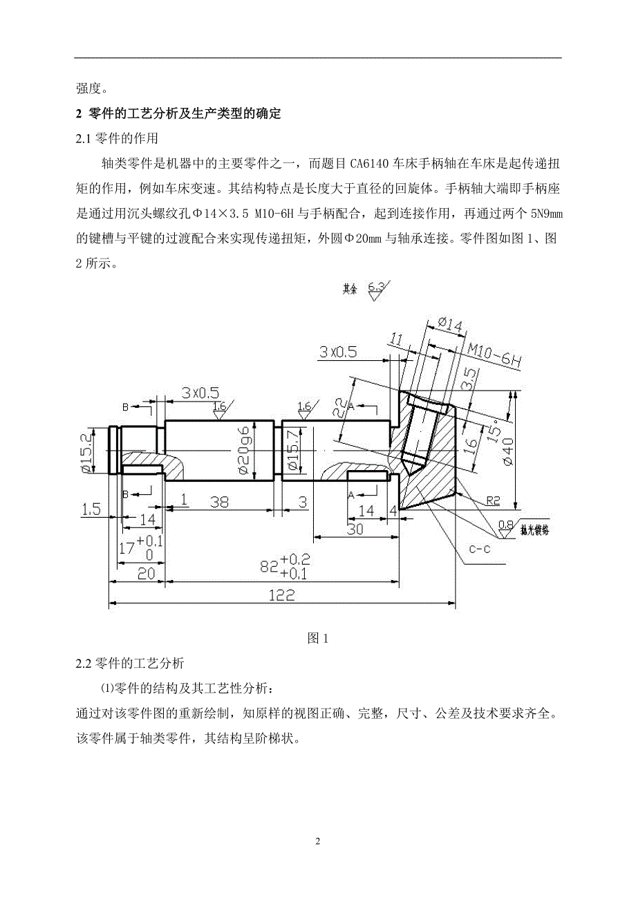 CA6140车床手柄轴加工工艺设计（3稿）_第3页