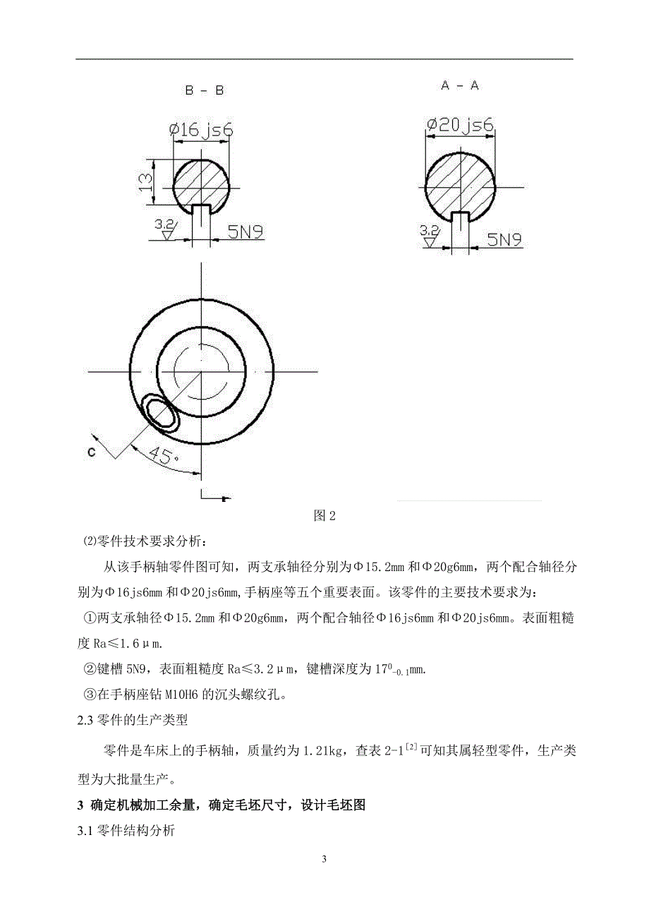 CA6140车床手柄轴加工工艺设计（3稿）_第4页