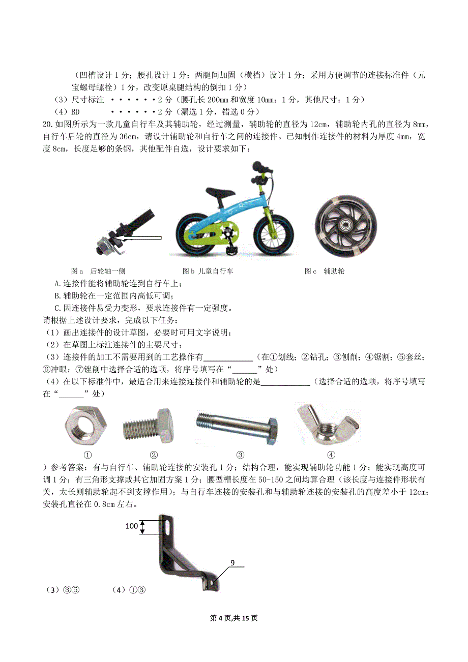 2018届浙江选考草图案例汇总及答案整理_第4页