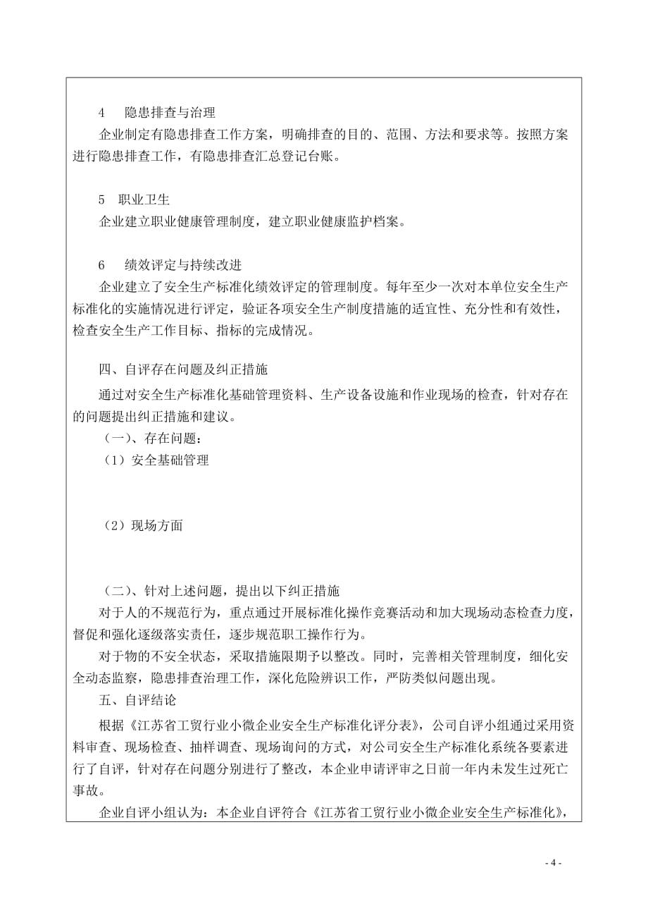 小微自评报告.doc_第4页