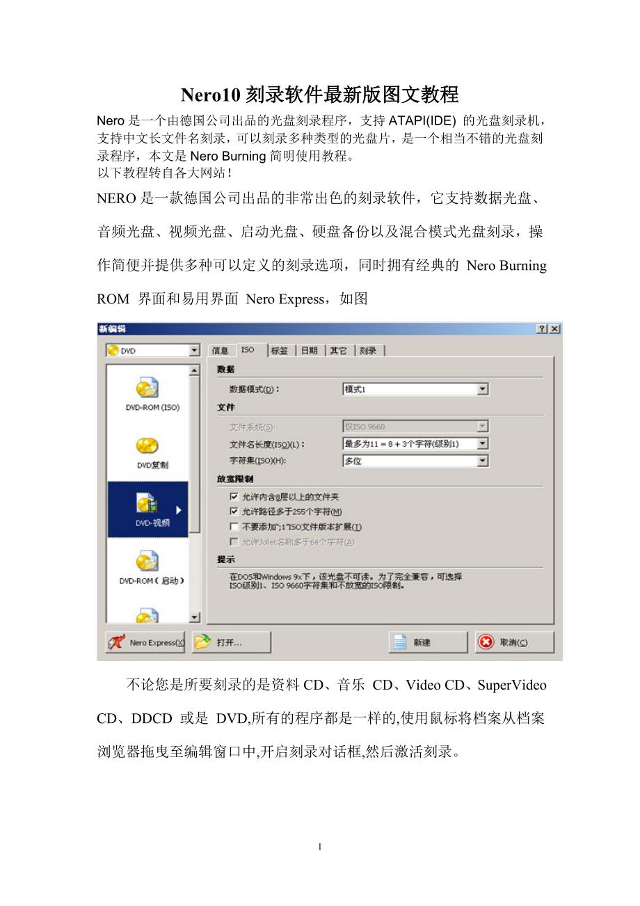 nero10刻录软件最新版图文教程_第1页