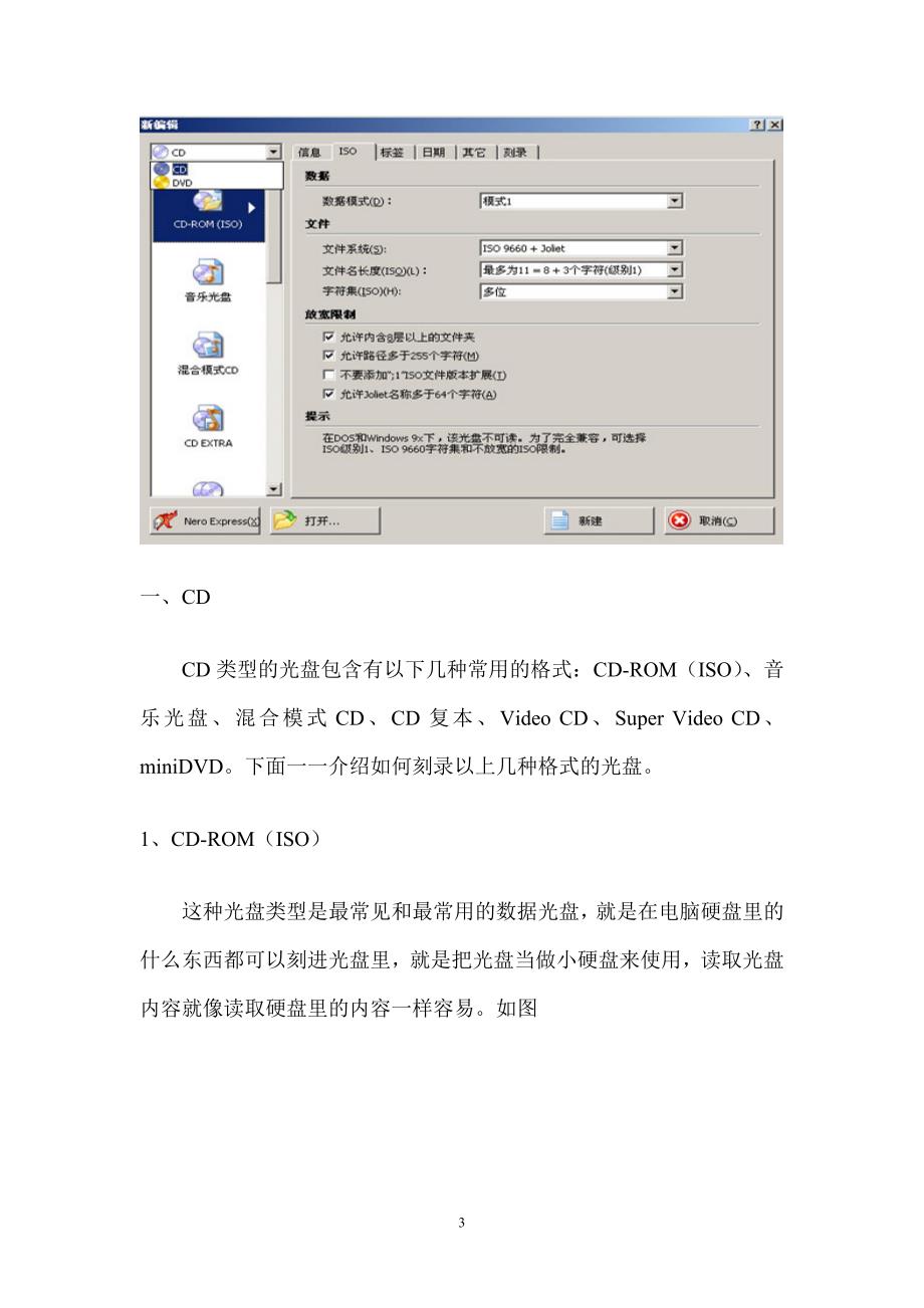 nero10刻录软件最新版图文教程_第3页