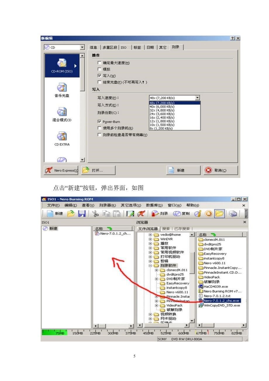 nero10刻录软件最新版图文教程_第5页