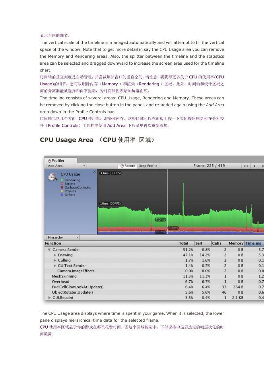 unity3d性能消耗分析器_第5页