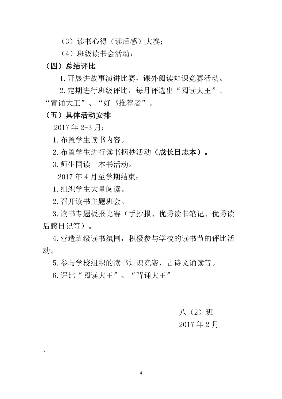 初二班班级读书计划.doc_第4页