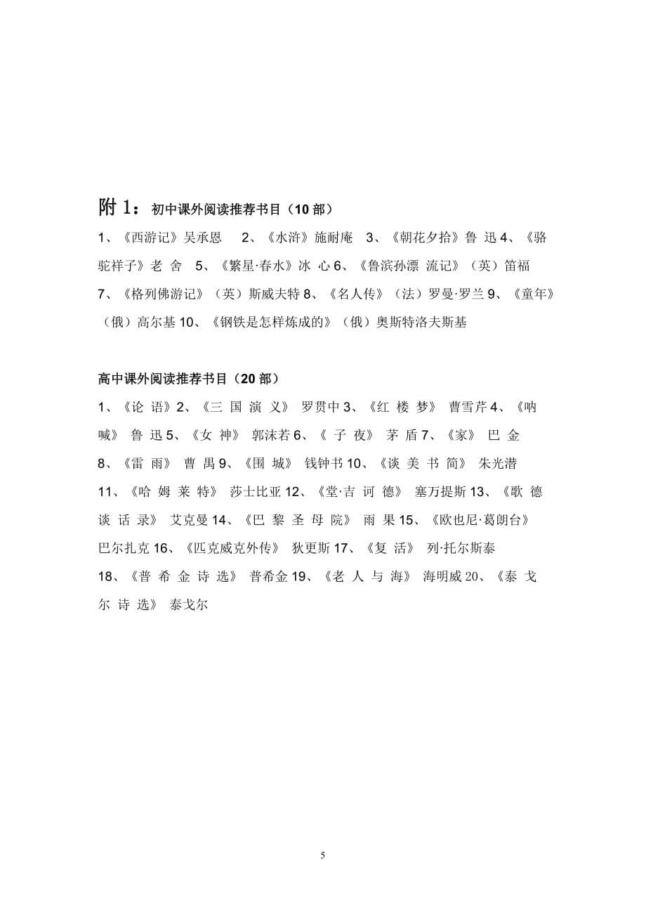 初二班班级读书计划.doc_第5页