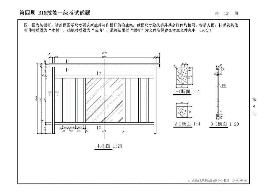 全国bim技能一级考试试题(四)_第4页