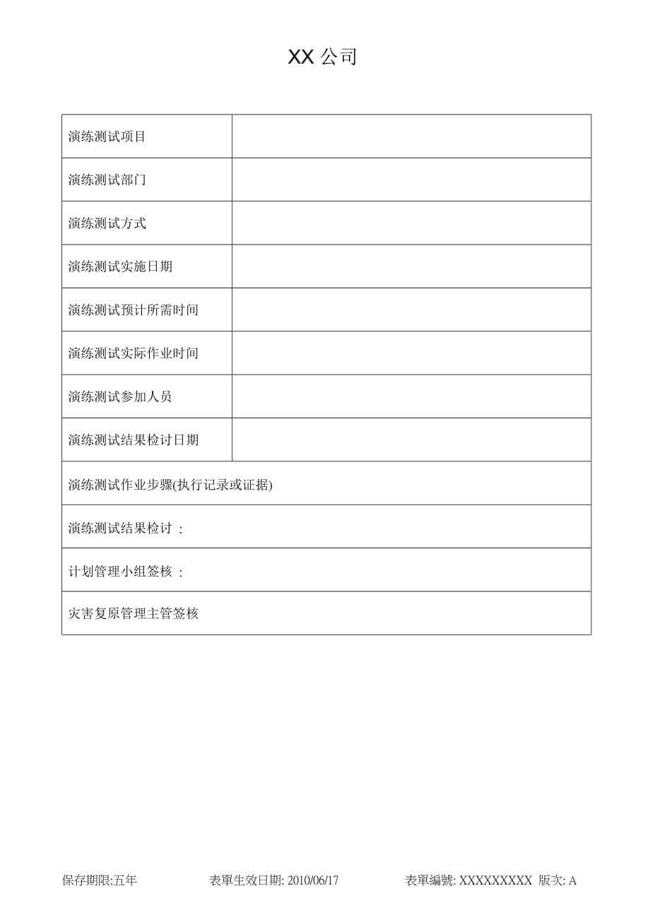 it系统灾难演练_第1页