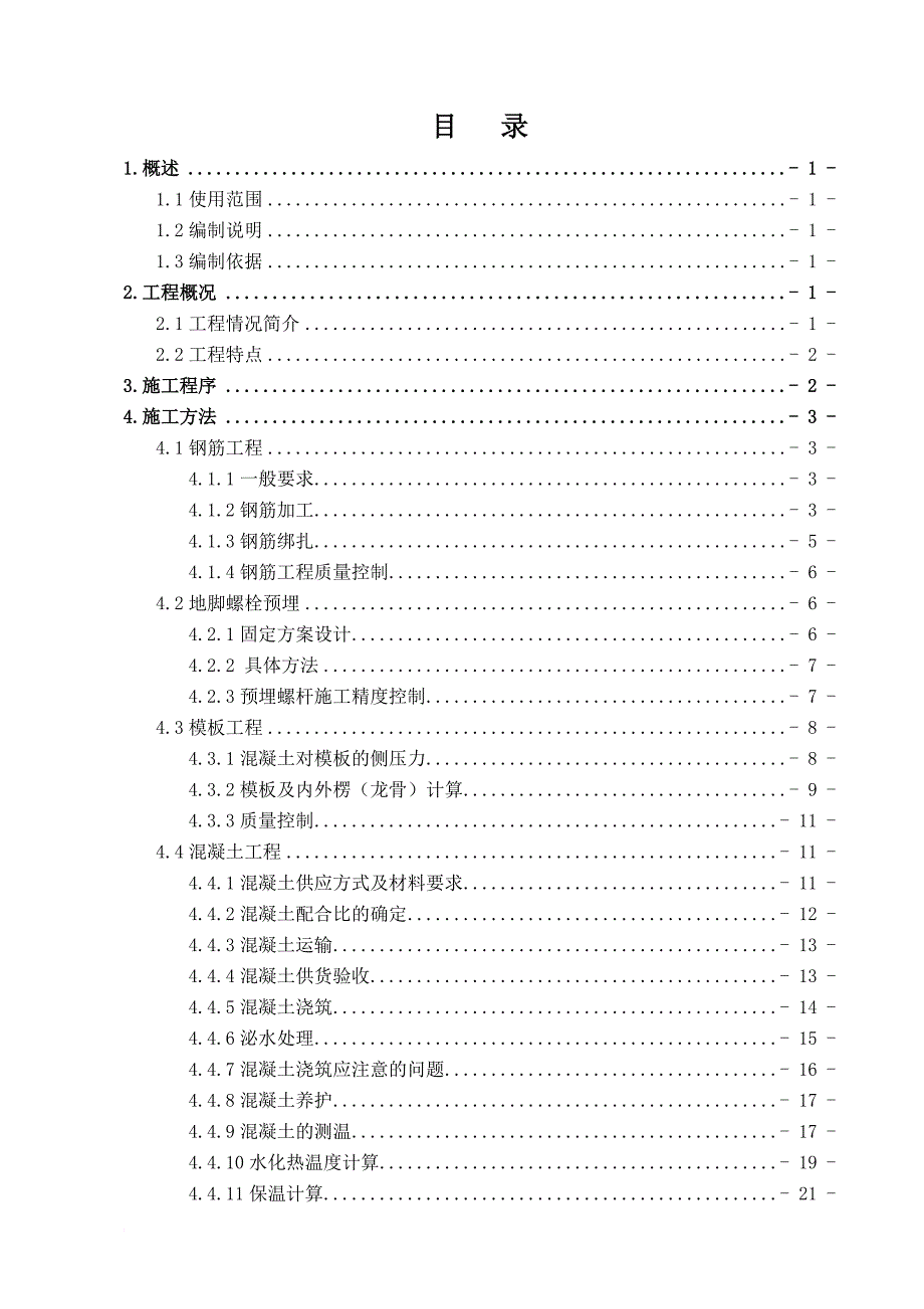 大体积混凝土施工方案(最终).doc_第1页