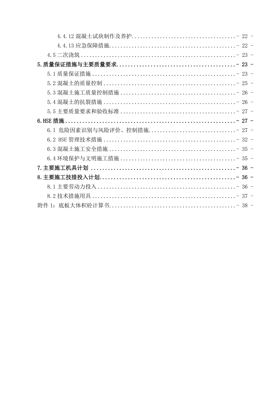 大体积混凝土施工方案(最终).doc_第2页