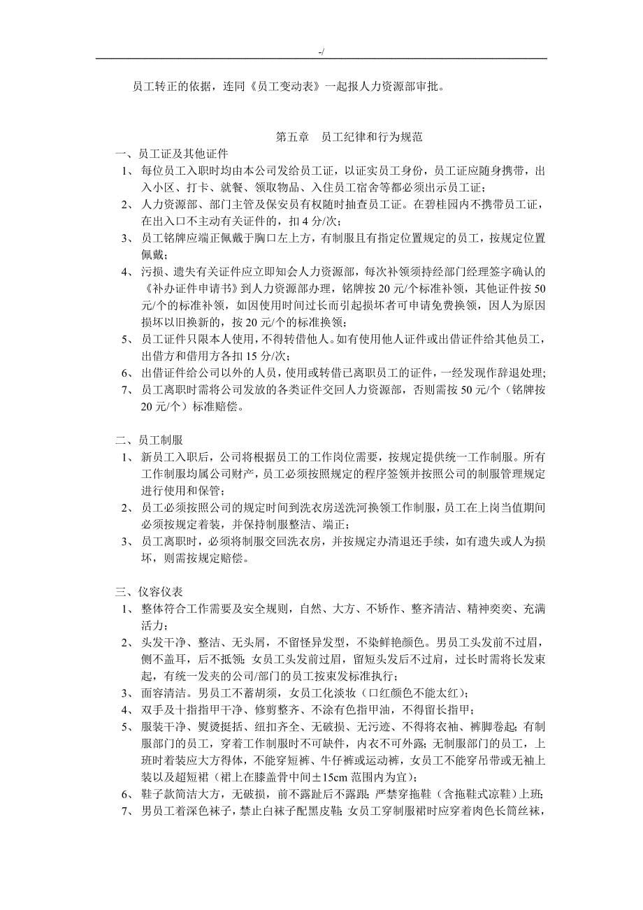 碧桂园控股有限公司的员工介绍资料_第5页