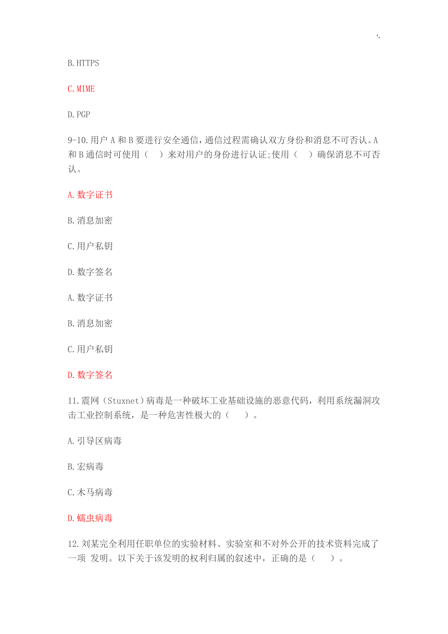 2019年度上半年软件设计师上午试题及其答案解析_第3页