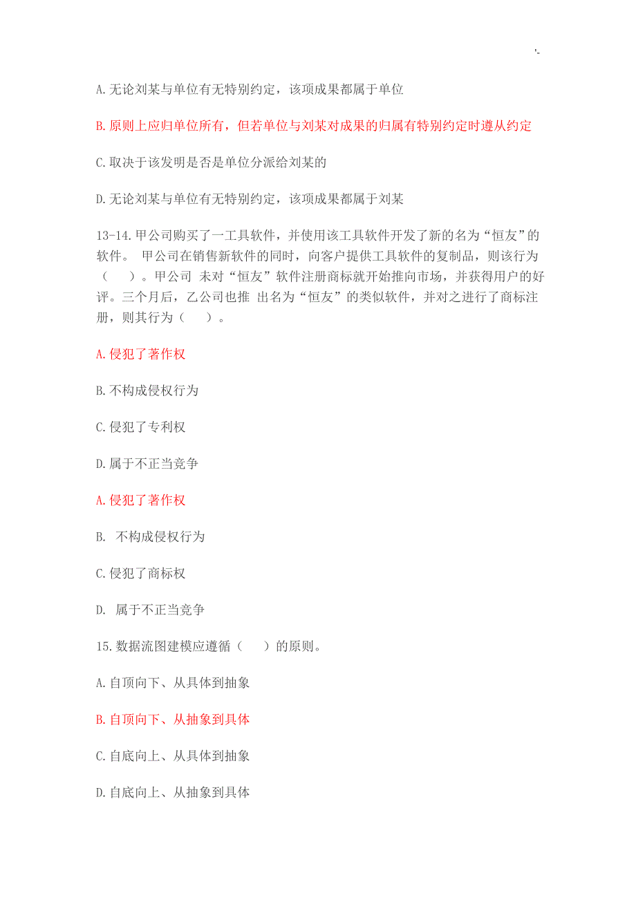 2019年度上半年软件设计师上午试题及其答案解析_第4页