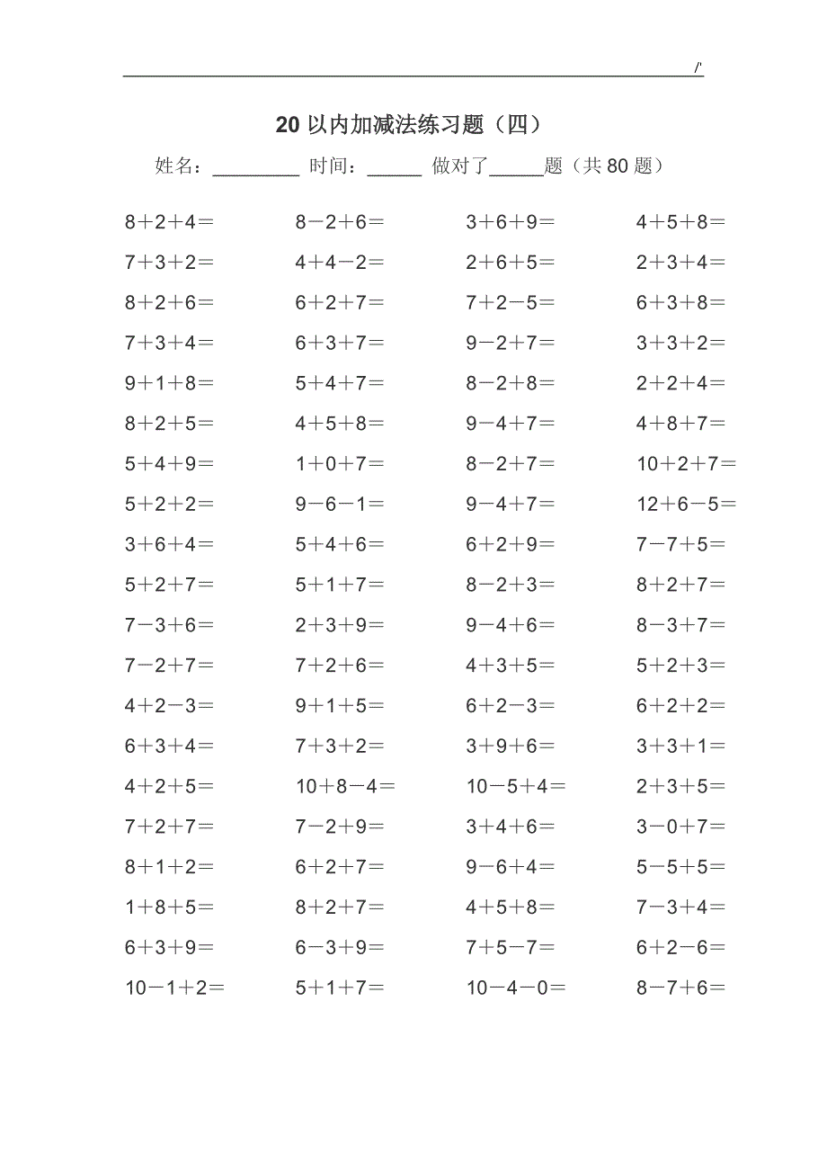 20以内的加减法练习提高题(A4可直接编辑整理)_第4页