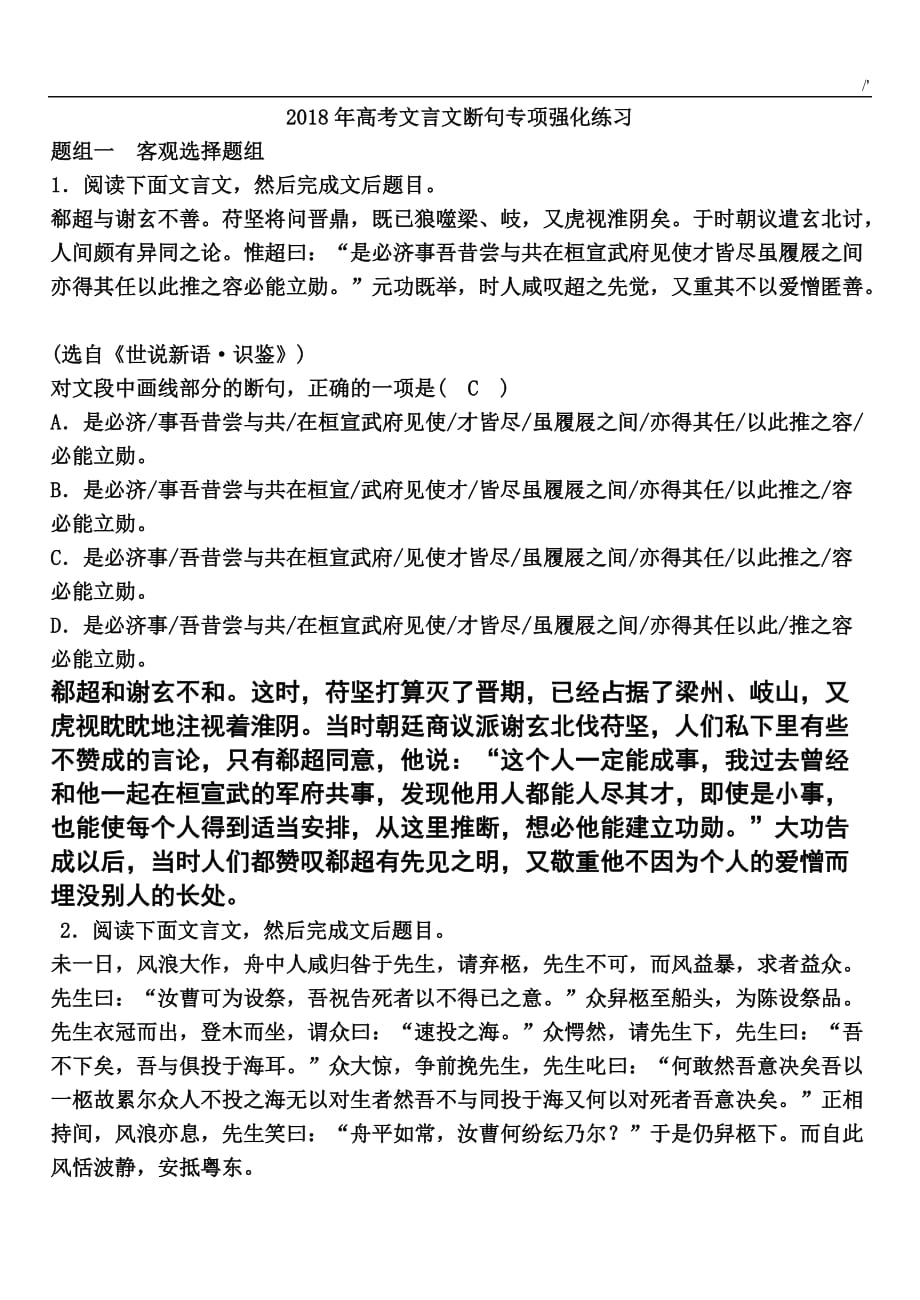 2018年度高考-文言文断句专项强化练习提高答案解析_第1页