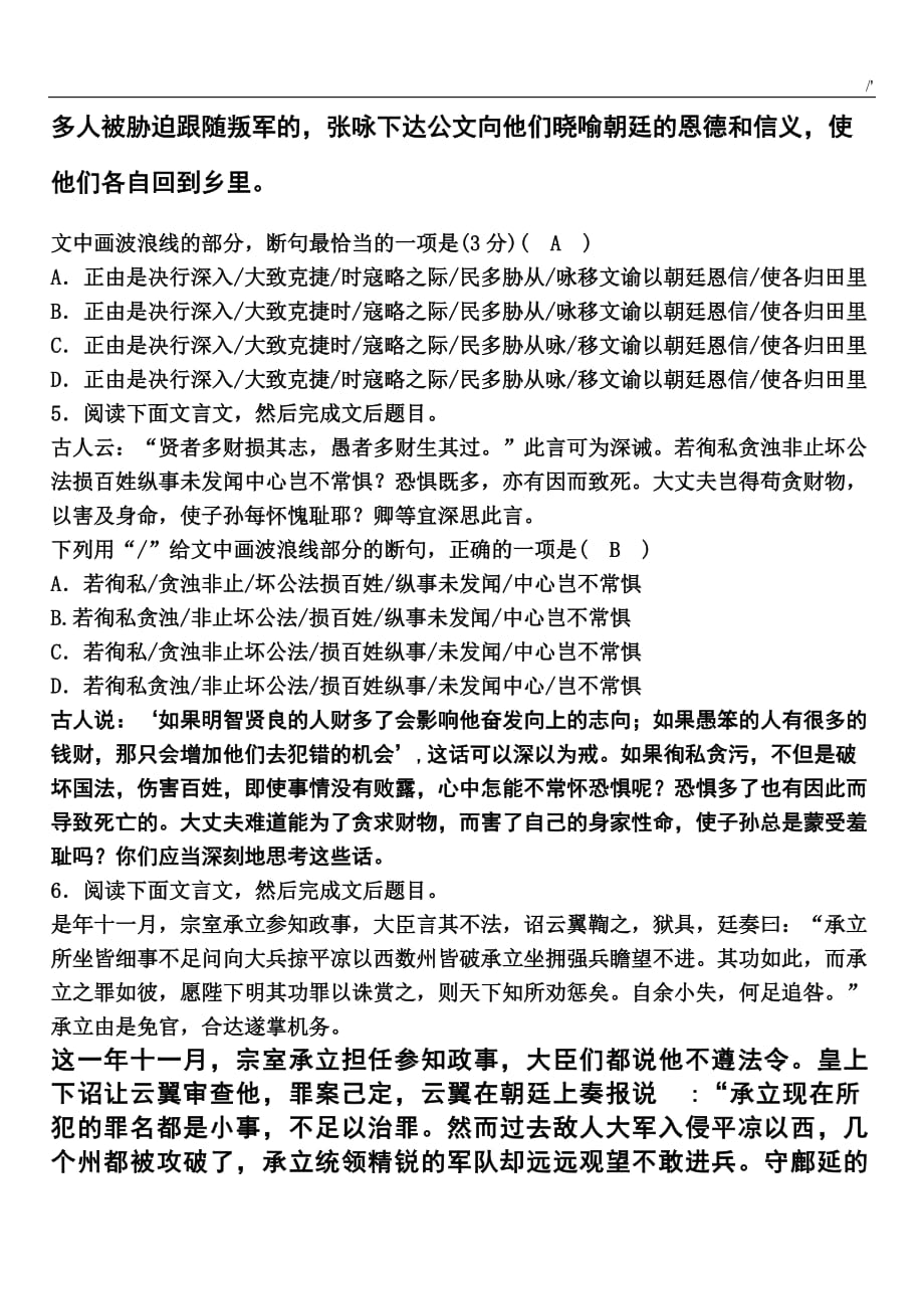 2018年度高考-文言文断句专项强化练习提高答案解析_第4页