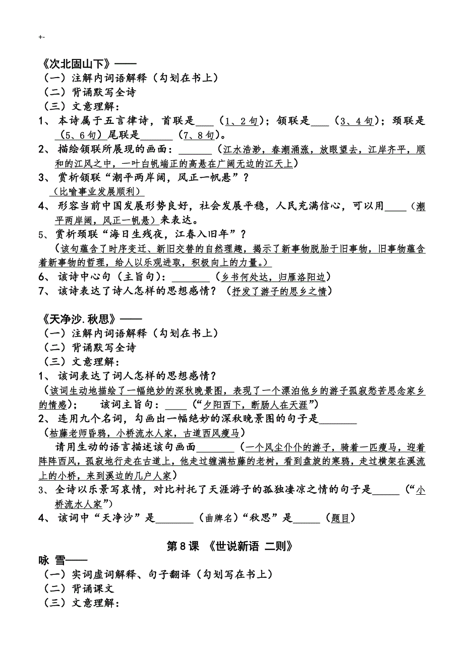 2016秋新编人教出版七年级语文上册文言文专栏材料学习总结复习材料_第2页