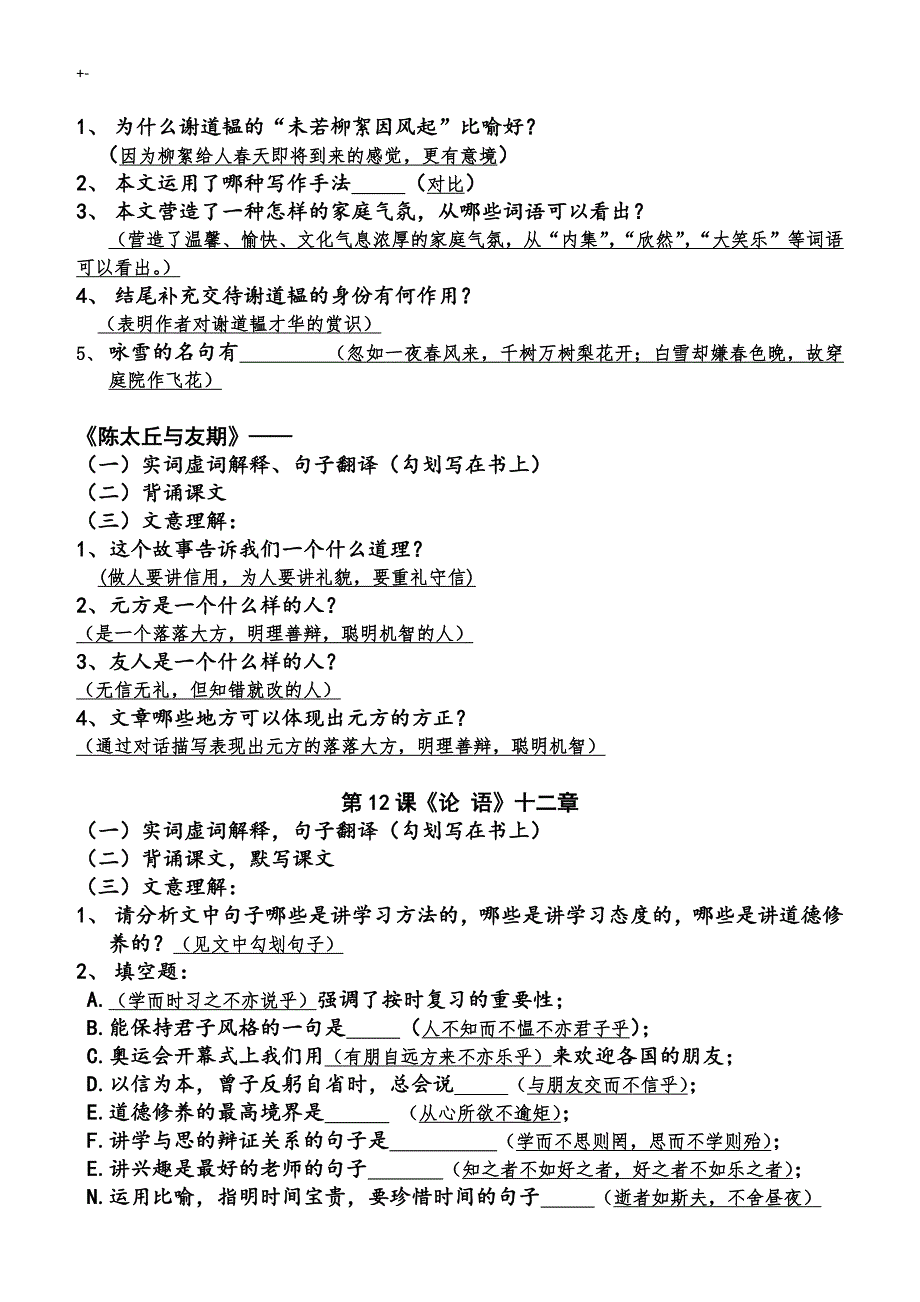 2016秋新编人教出版七年级语文上册文言文专栏材料学习总结复习材料_第3页