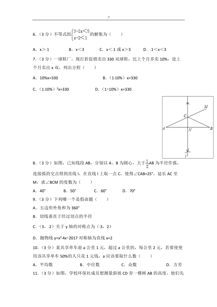 2017年深圳中考-数学试卷及其内容答案解析_第2页