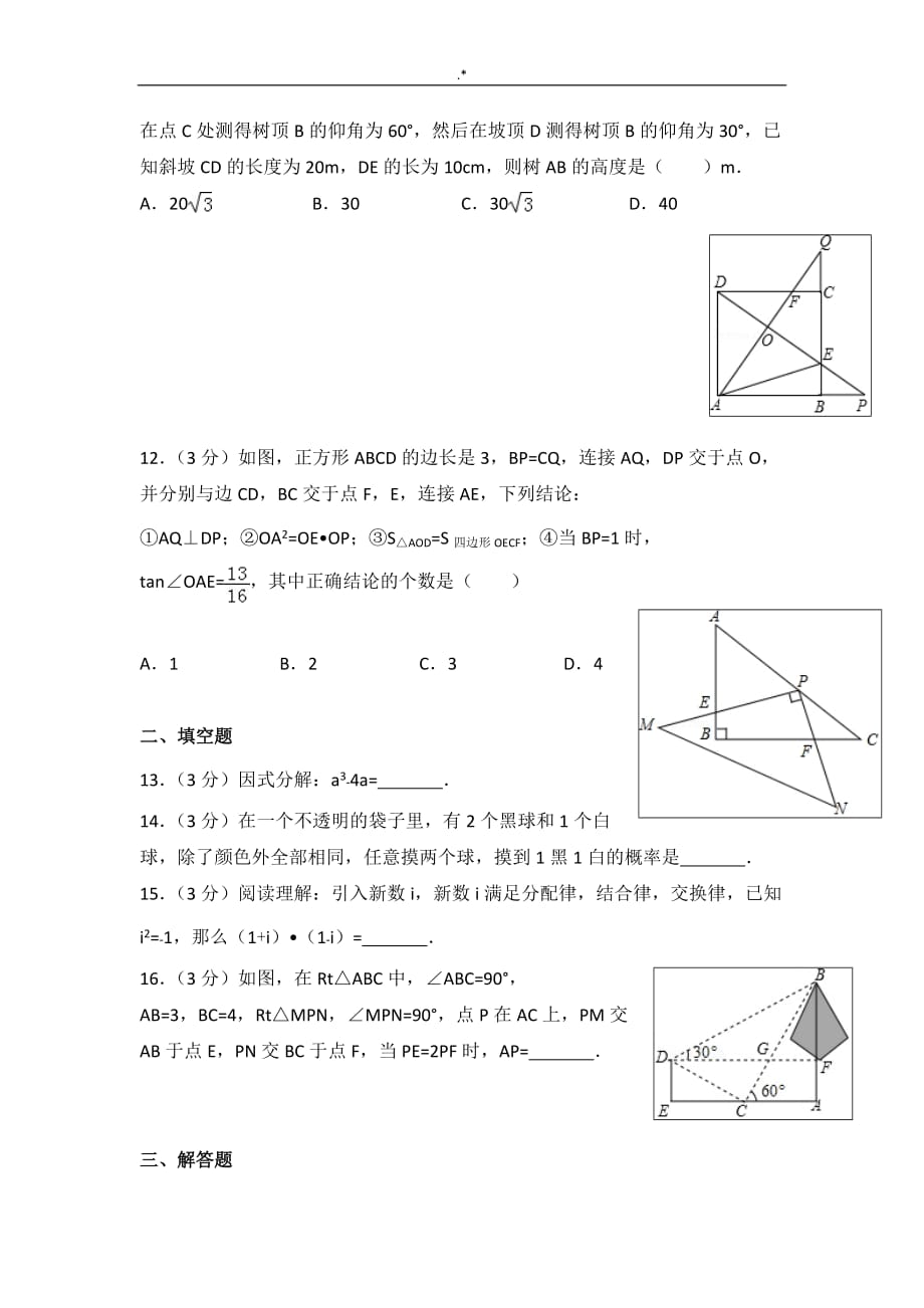 2017年深圳中考-数学试卷及其内容答案解析_第3页