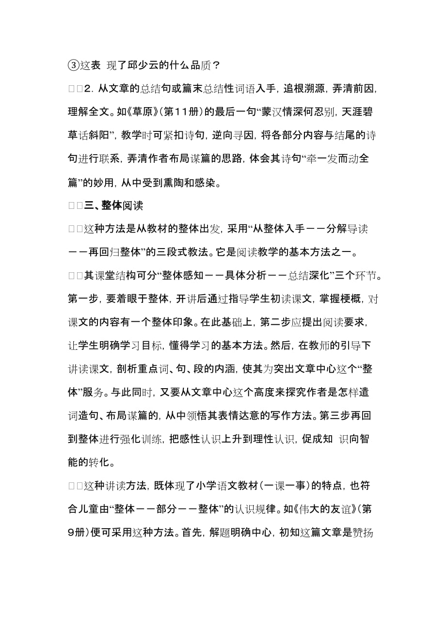 小学语文阅读常见教学方法.doc_第3页