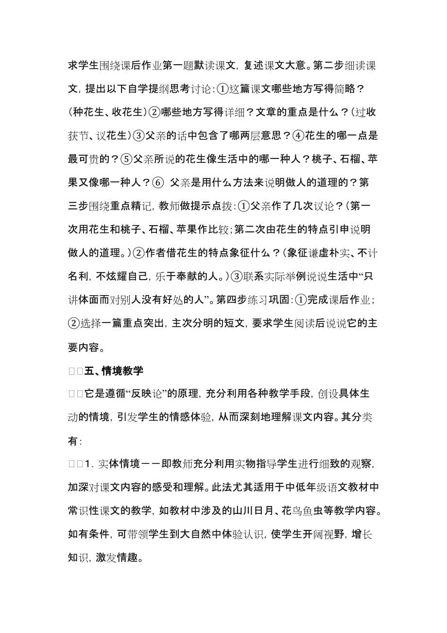 小学语文阅读常见教学方法.doc_第5页