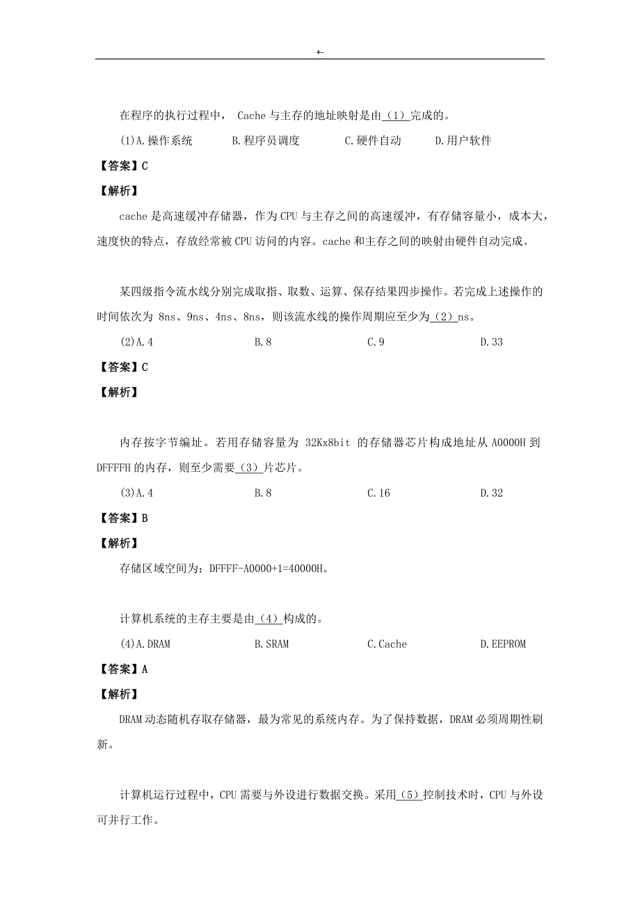 2017年下半年网络项目工程师真命题与答案解析详解_第1页