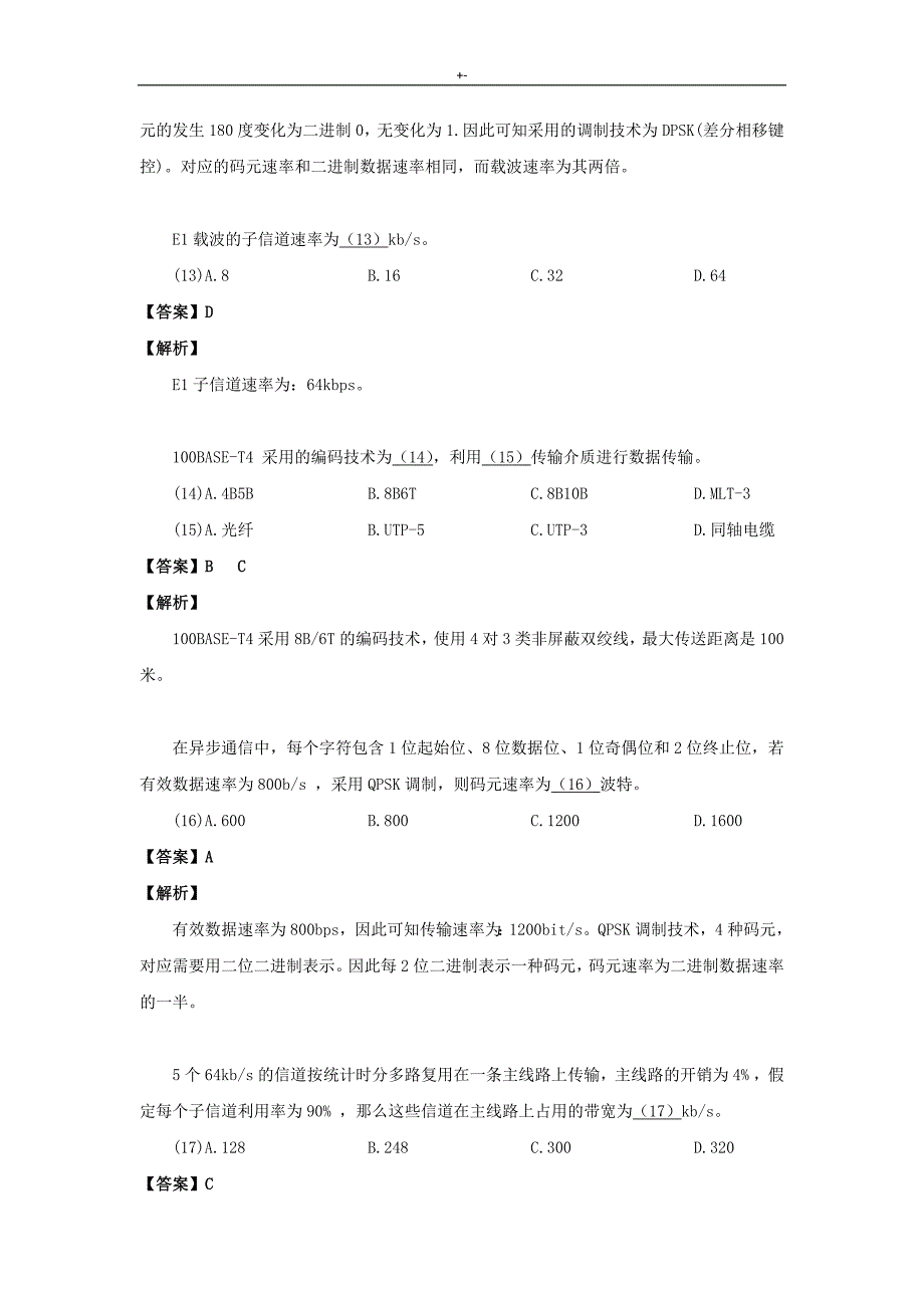 2017年下半年网络项目工程师真命题与答案解析详解_第4页