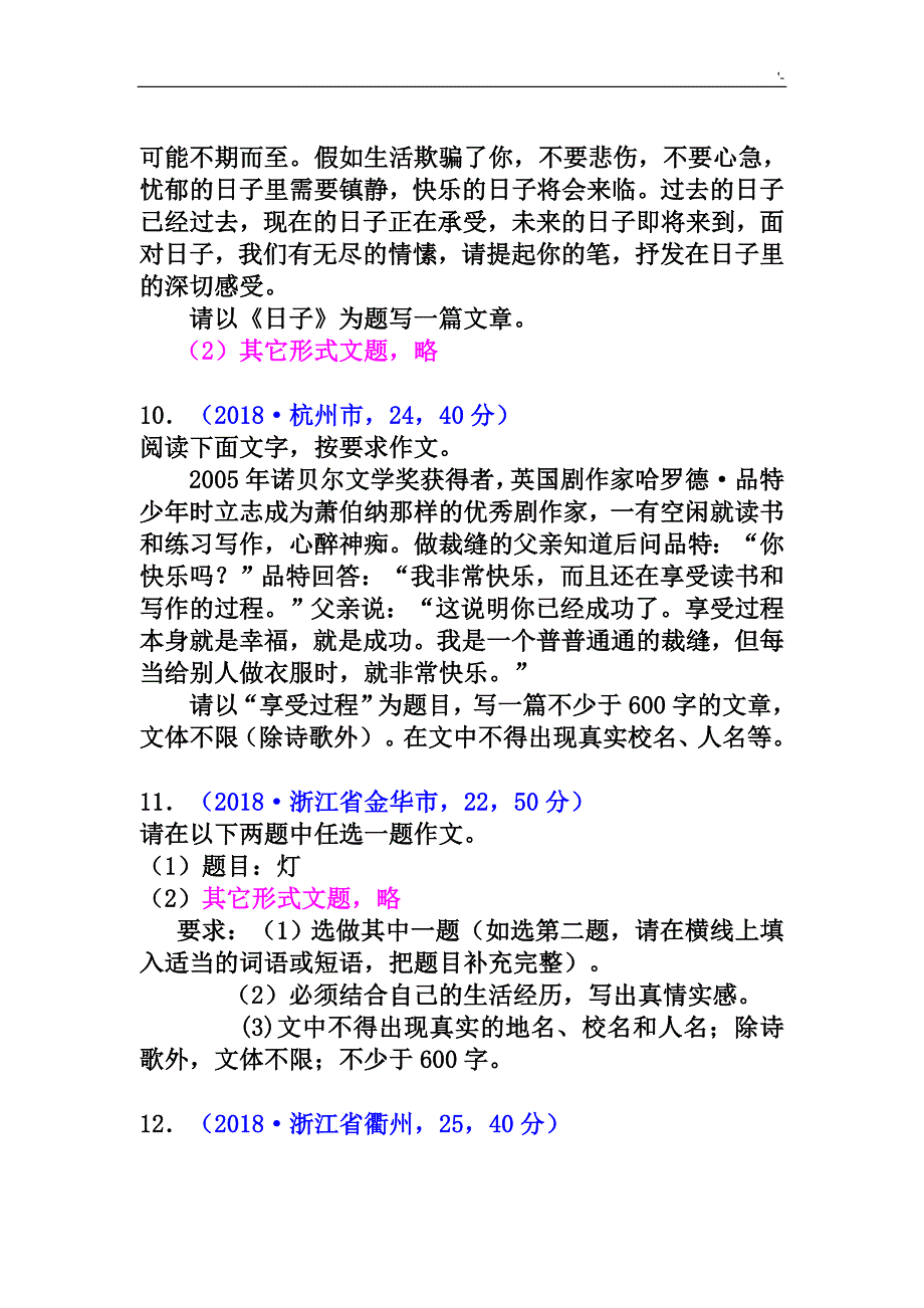 2019年度中考-语文试题分类汇编_第3页