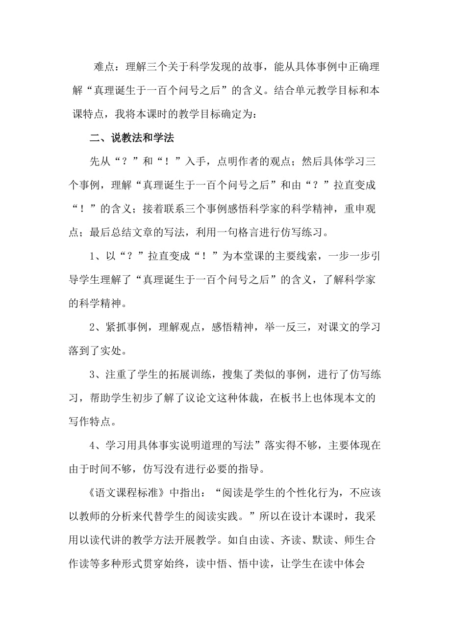 六年级人教版语文下册真理诞生于一百个问号之后（第一课时）_第2页