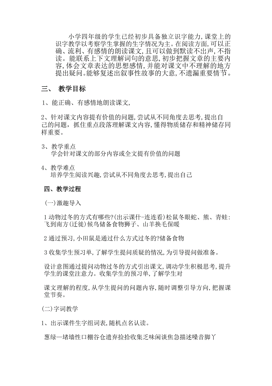 最新部编版小学语文四年级上册第二单元教学设计及反思 含写作与学习园地 2019年秋审定_第2页